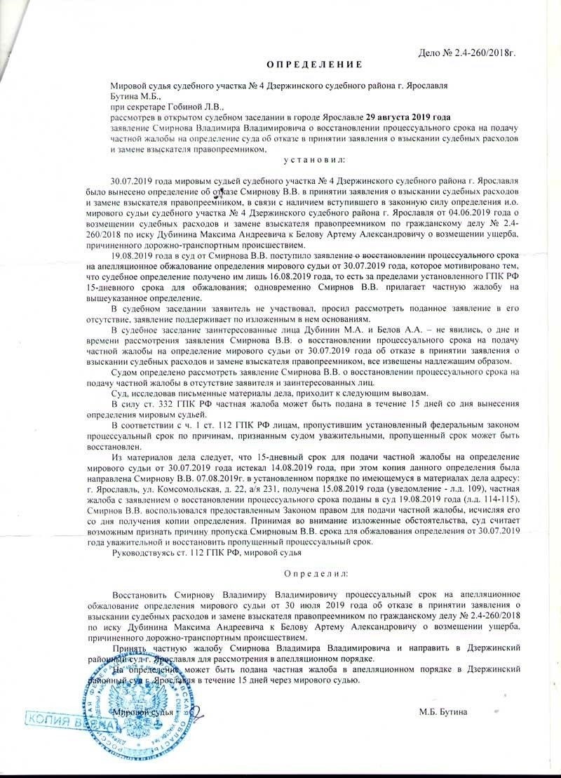 Понимание правовых оснований для восстановления пропущенных сроков