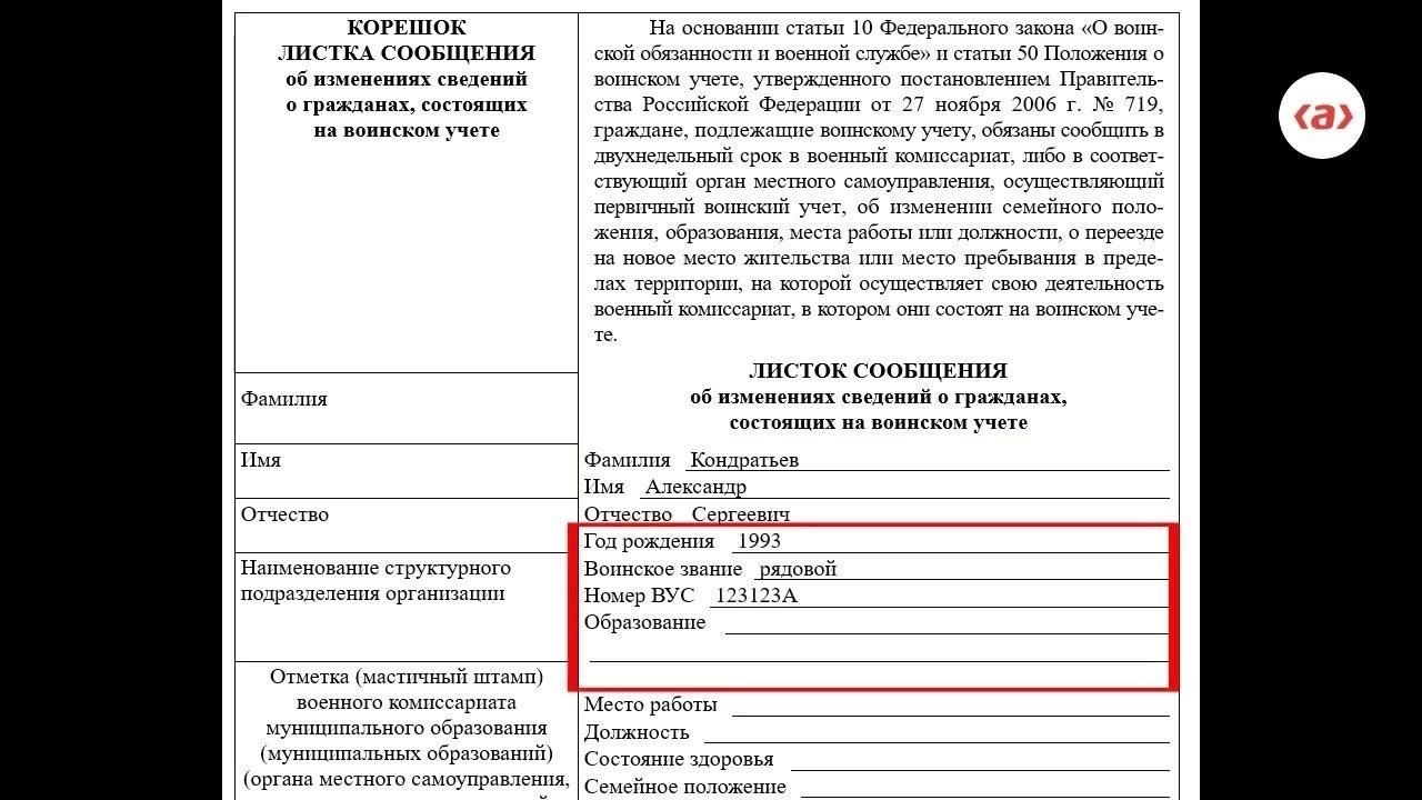 Понимание важности сообщения о смене места жительства в военкомат