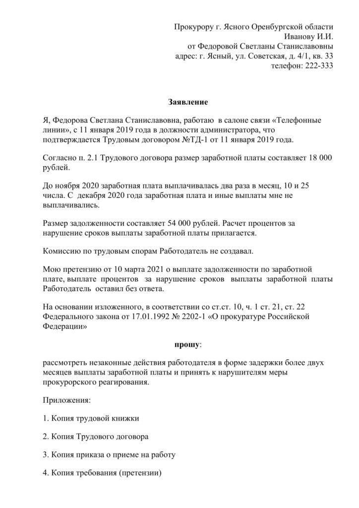 Посетите непосредственно прокуратуру по официальному адресу, указанному на сайте для вашего района.