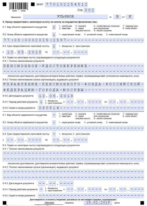 Пошаговое руководство по подаче заявления на налоговую льготу по арендной плате за землю под гаражом