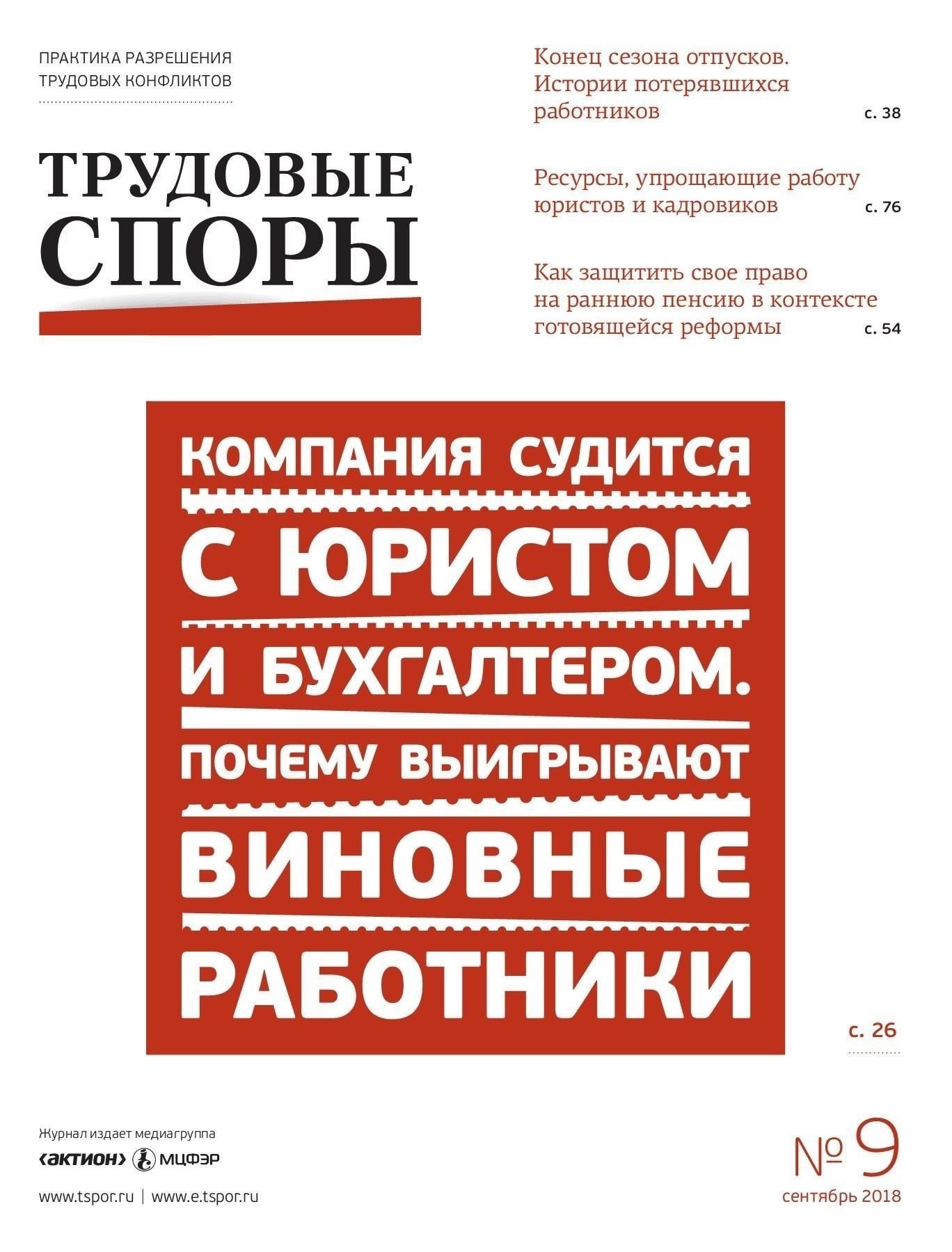 Потенциальные юридические последствияЕсли вы работаете по контракту, в котором четко прописана возможность перевода на другую должность, отказ может быть расценен как нарушение ваших обязательств. В этом случае к вам могут быть применены дисциплинарные меры, вплоть до увольнения. Работодатель может истолковать отказ как несоблюдение установленного порядка.