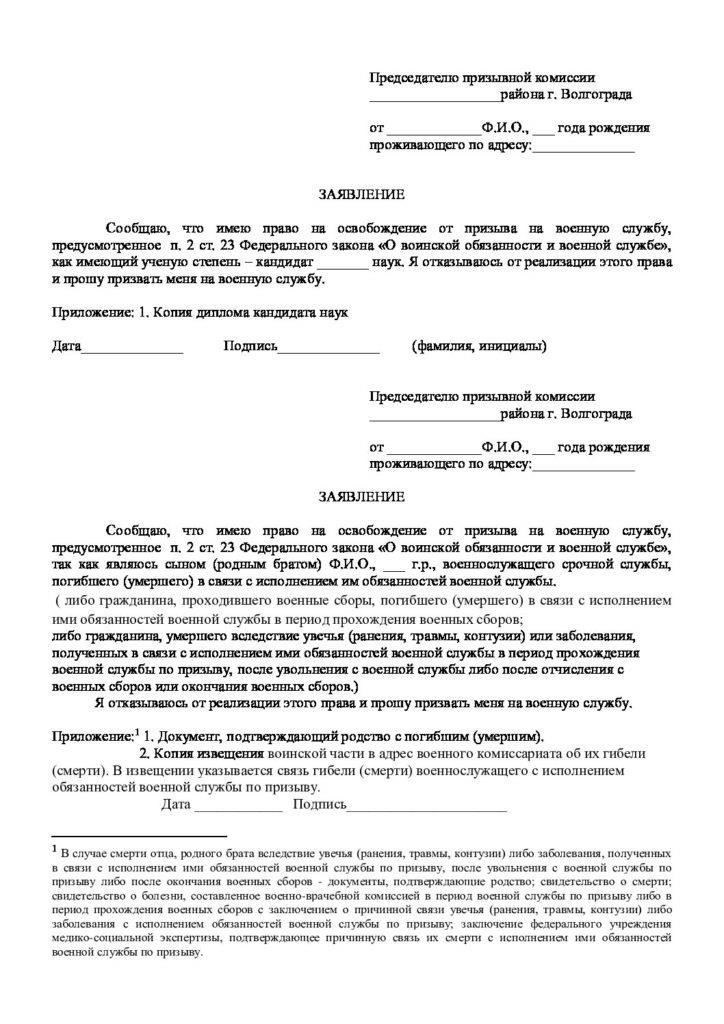 Правовые аспекты отказа от перевода на военную службу