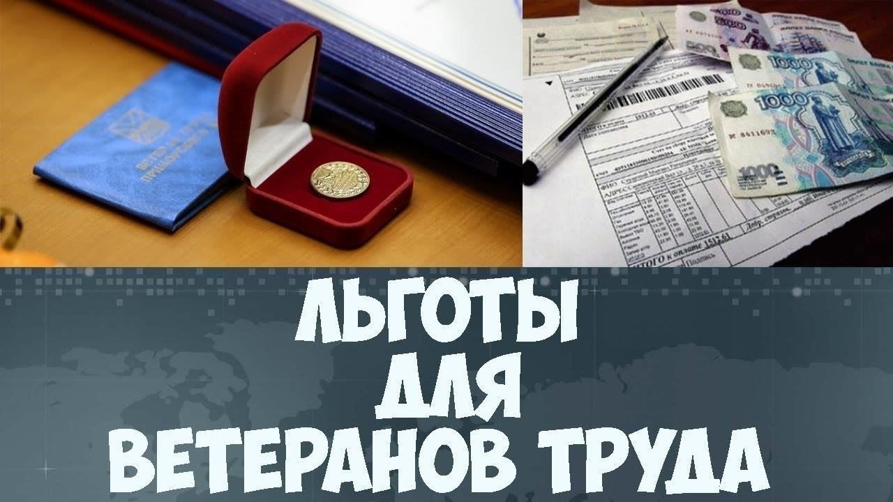 Правовые аспекты присвоения звания «Ветеран труда»: Ключевые советы юристов