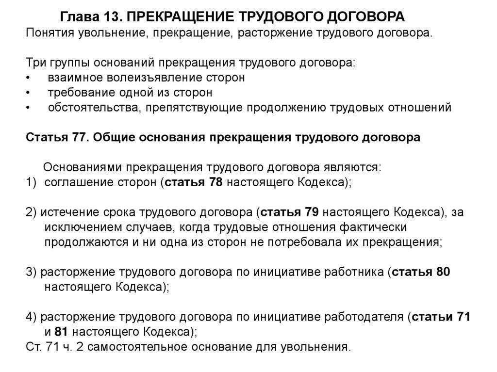 Правовые основания для прекращения трудовых отношений с военнослужащим