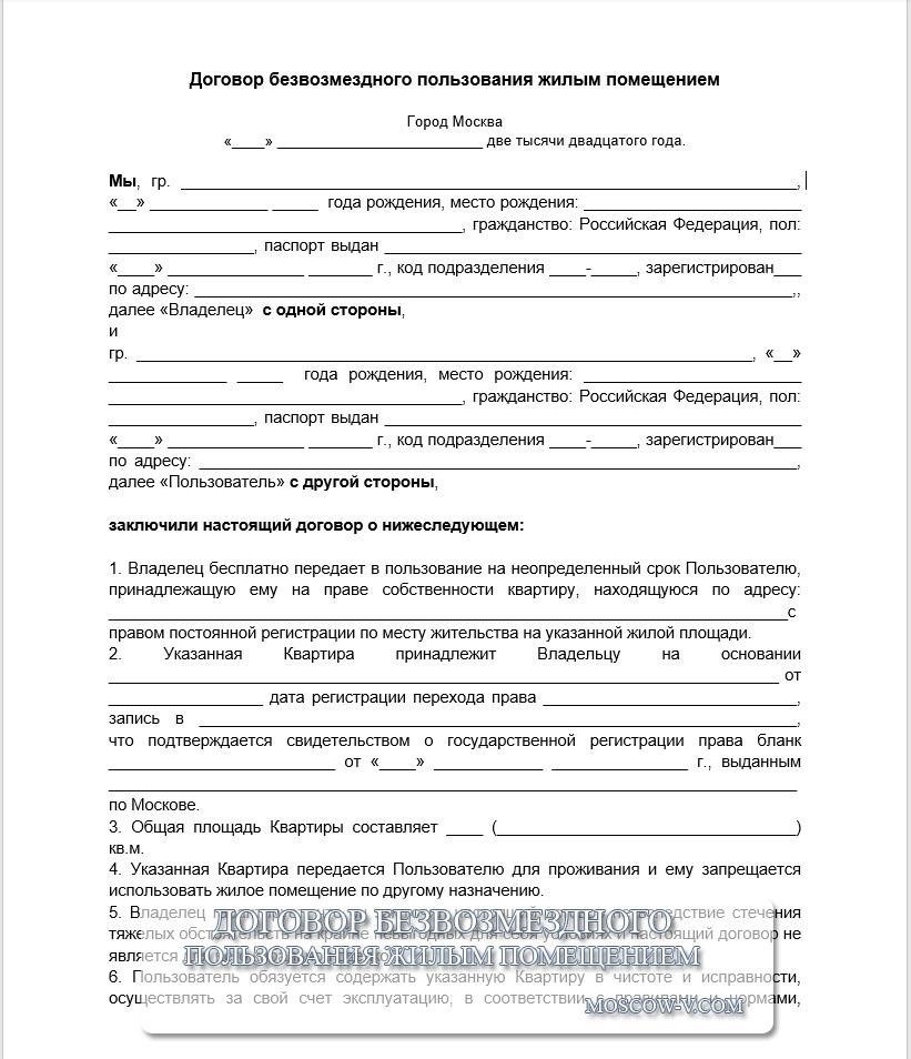 Правовые основы соглашений о безвозмездном пользовании между членами семьи