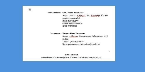 О защите прав потребителей некачественных юридических услуг от 26.10.2022 №