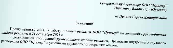 Прежде чем подавать заявление о приеме на работу, убедитесь, что вы успешно прошли обязательную службу. Вы должны соответствовать требованиям по возрасту и состоянию здоровья, установленным кадровой службой. В некоторых случаях лица, ранее проходившие службу, могут подать заявление без дополнительного одобрения, если они соответствуют физическим требованиям.