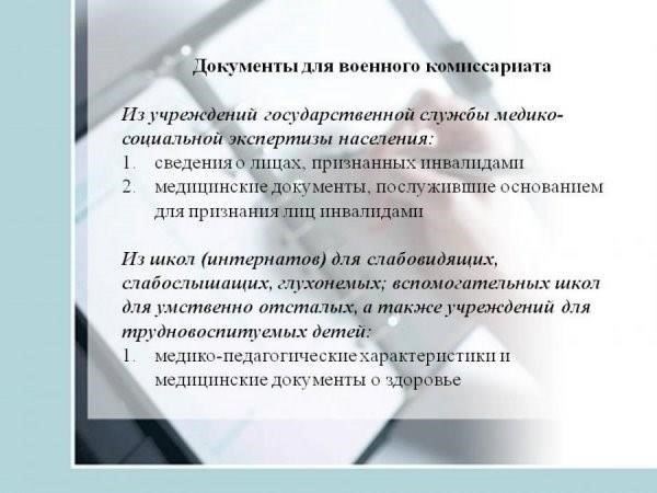 При призыве также учитывается семейное положение человека, в том числе то, является ли он основным опекуном иждивенцев или имеет другие важные социальные обязательства. Эти факторы могут повлиять на освобождение или отсрочку от призыва.