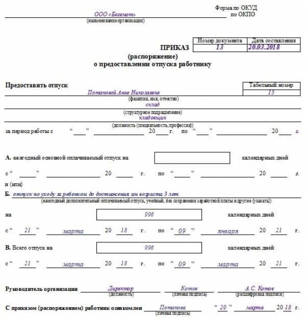 Обязательно ли писать приказ?