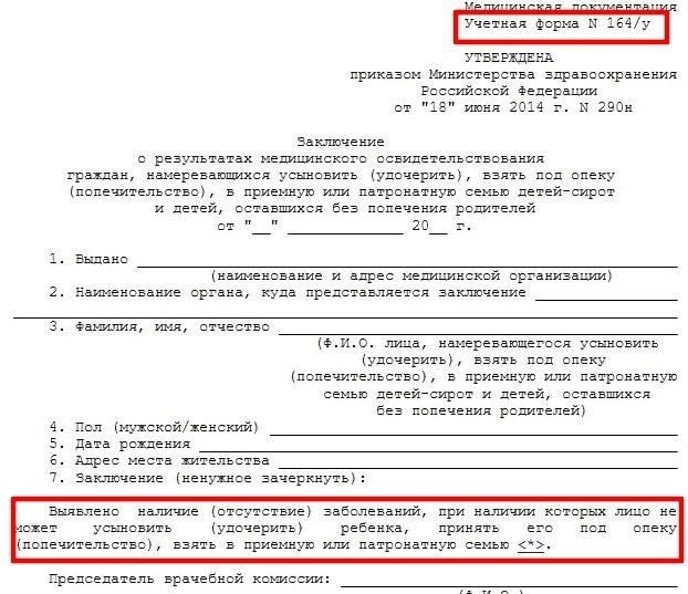 Временная опека и поддержка несовершеннолетних