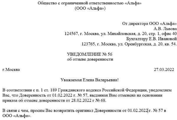 Процесс отзыва или аннулирования доверенности