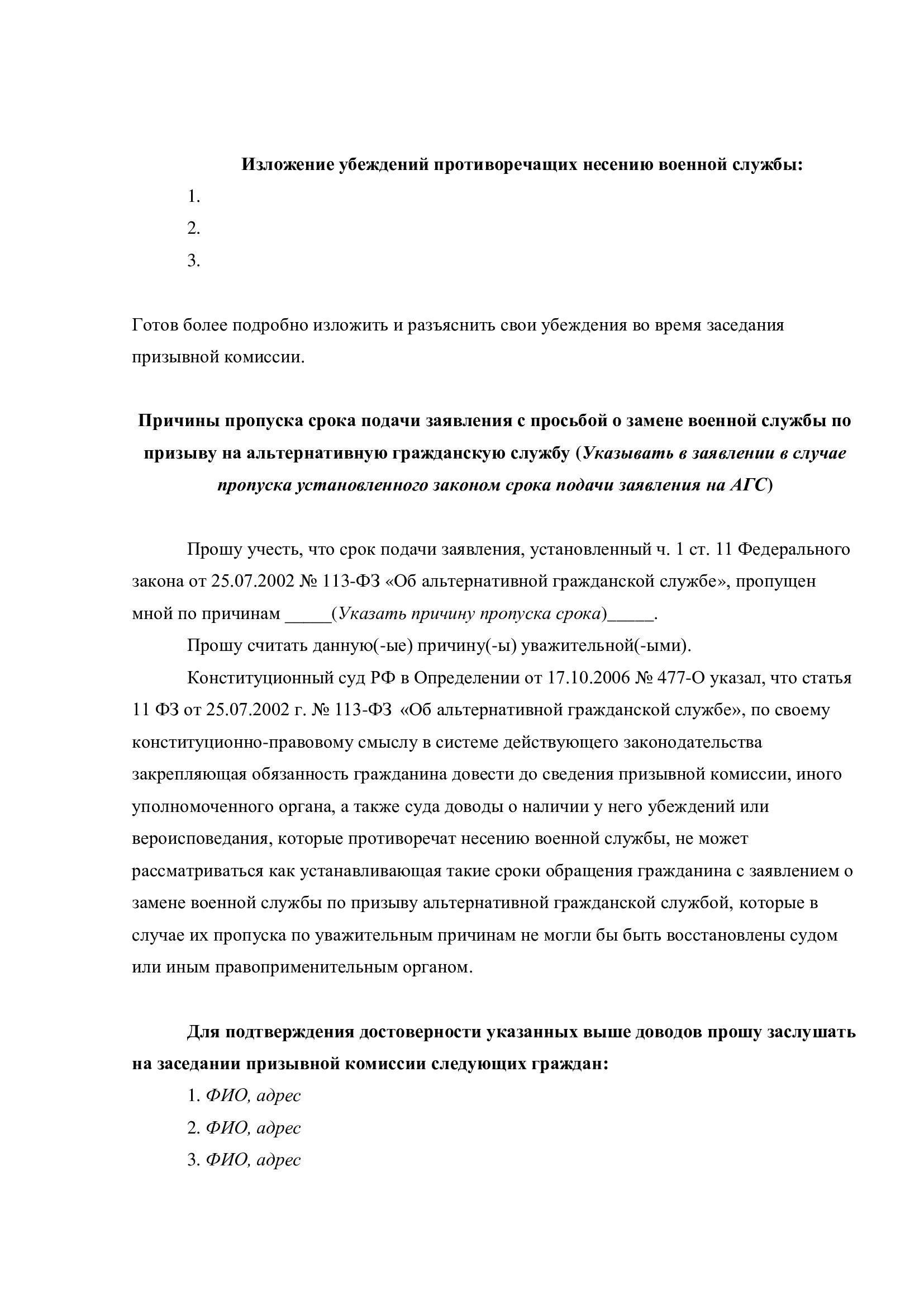 Процесс подачи заявления на альтернативную службу в СПП