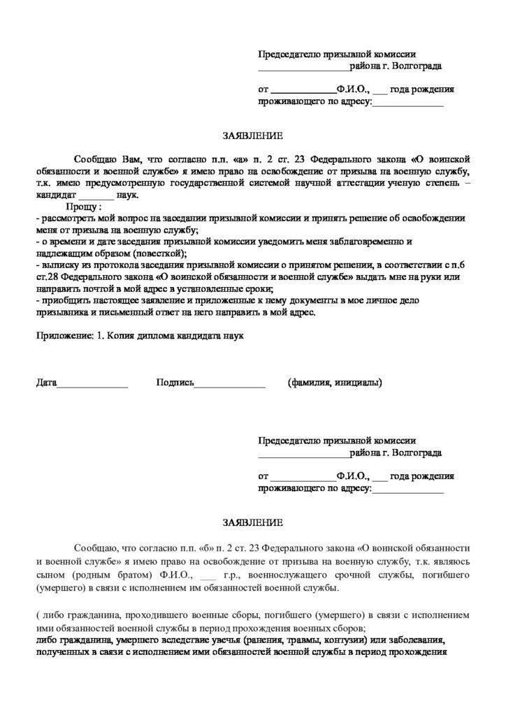 Процесс подачи заявления о досрочном освобождении от воинской обязанности