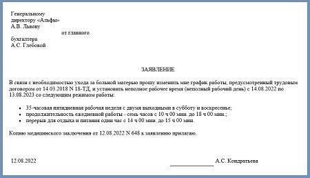 Процесс подачи заявления о переводе времени службы: Основные этапы