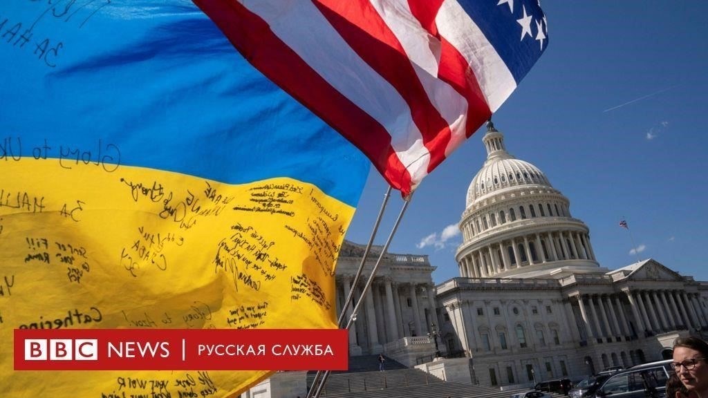 Процесс утверждения Конгрессом США военной помощи Украине