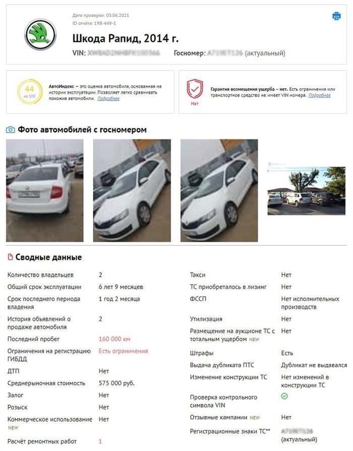 Проверка СТС онлайн с помощью сервиса