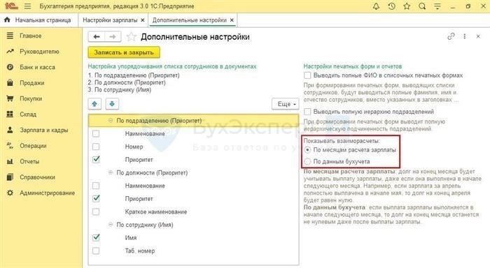 Расчетные листы в 1С 8.3 Бухгалтерия
