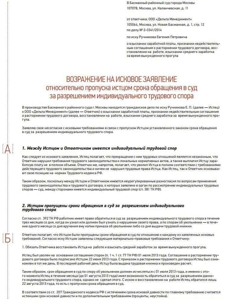 Распространенные причины пропуска срока подачи возражений