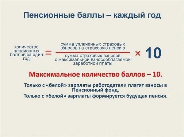 Размер полной пенсии рассчитывается на основе количества накопленных пенсионных баллов, которые зависят от суммы взносов, сделанных за годы работы.
