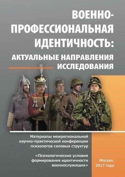 Роль военной службы в формировании национальной идентичности