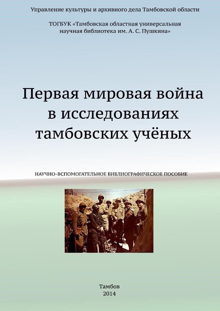Россия, в свою очередь, стремилась защитить свои интересы в Восточной Европе, в частности на Балканах. Российская империя уже давно вела борьбу с Австро-Венгрией за господство в этом регионе. Цели России сводились к сдерживанию влияния Австро-Венгрии и поддержке славянских народов на Балканах, что делало союз с Францией и Великобританией привлекательным в качестве противовеса Центральным державам.
