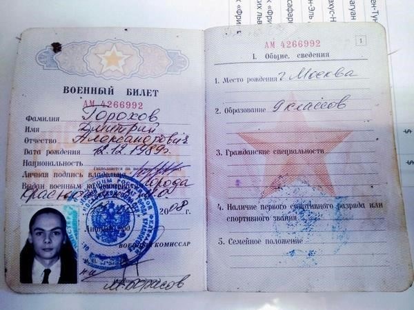 Шаг 4: Проверьте свой военный билет на наличие информации о демобилизации