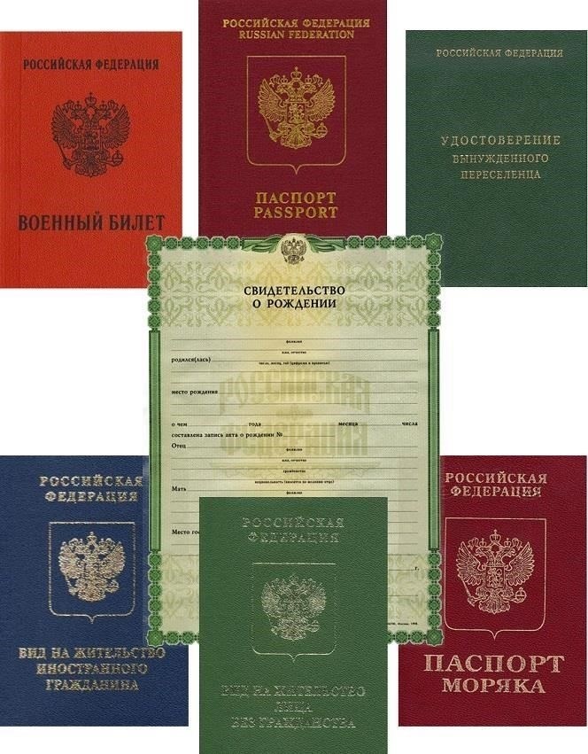Соберите документы, удостоверяющие личность