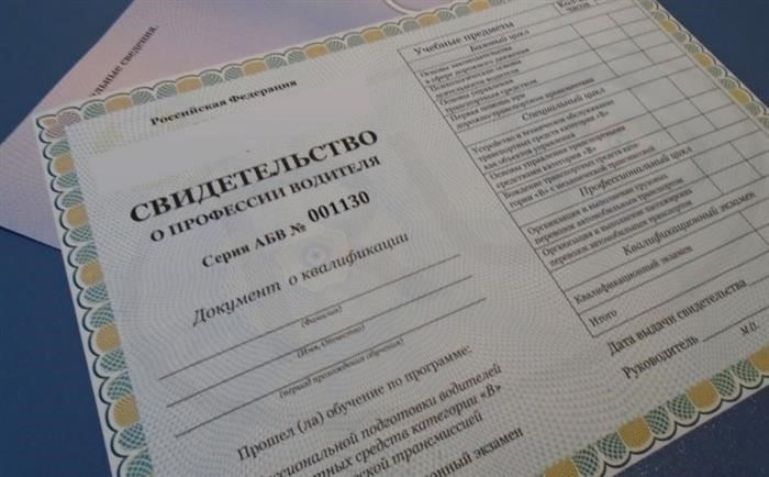 Что представляет собой документ об окончании курсов вождения?