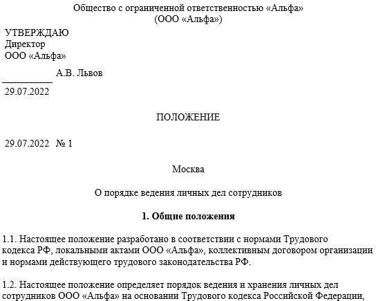 Стандарты документацииВсе личные дела сотрудников, содержащие конфиденциальную информацию, должны быть защищены в соответствии со специальными правовыми стандартами, изложенными в государственных нормативных актах. К ним относятся подробные записи о согласии, конкретные соглашения об использовании личных материалов и формы авторизации, регулирующие доступ к таким файлам. Кроме того, в течение определенного периода времени необходимо вести надлежащую документацию о роли сотрудника на государственной службе. Например, официальные трудовые книжки должны храниться не менее 10 лет после прекращения службы, в зависимости от местных законов и отраслевых норм.