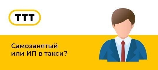 Одно из главных преимуществ - простота процесса. Вы можете зарегистрировать свой бизнес относительно легко, а после регистрации на вас будут распространяться налоговые законы, позволяющие получать вычеты для бизнеса, в отличие от законов для физических лиц. Однако это сопряжено с определенными обязанностями. Будучи индивидуальным предпринимателем, вы должны будете вести учет НДС, взносов на социальное страхование и других налогов. Если вы водитель, это означает, что вам придется отслеживать свой доход по таксометру (таксометру) и платить соответствующие налоги. Кроме того, если вы планируете расширяться и привлекать других водителей, статус индивидуального предпринимателя позволит сделать это без значительных бюрократических препятствий.