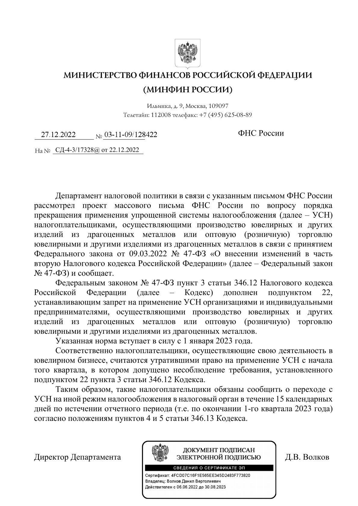 Толкование письма Министерства финансов № 03-03-06222578