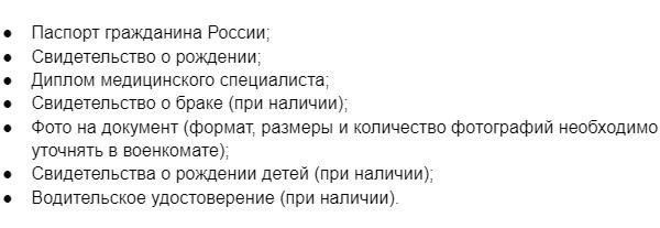 Требования для получения статуса военного медицинского работника: Что нужно знать