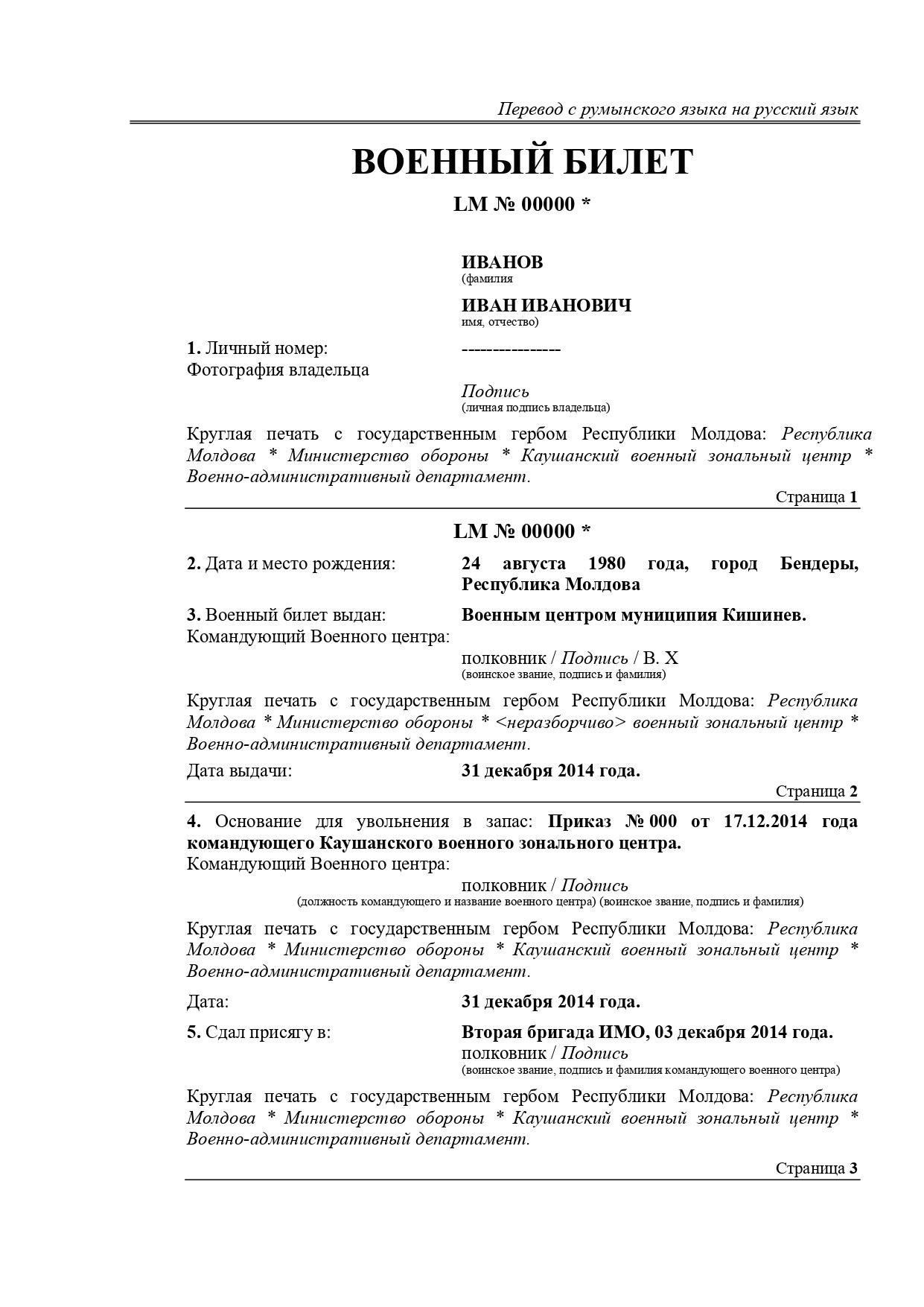 Требования к переводу для военного билета