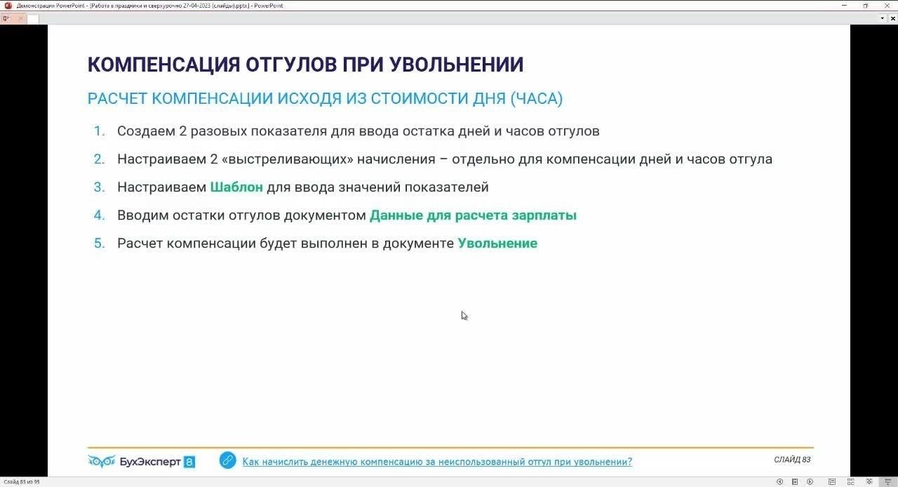 Учет переплаченных отгулов при увольнении сотрудника