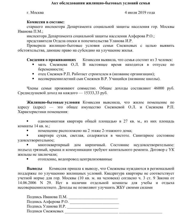 Условия проживания и восстановления