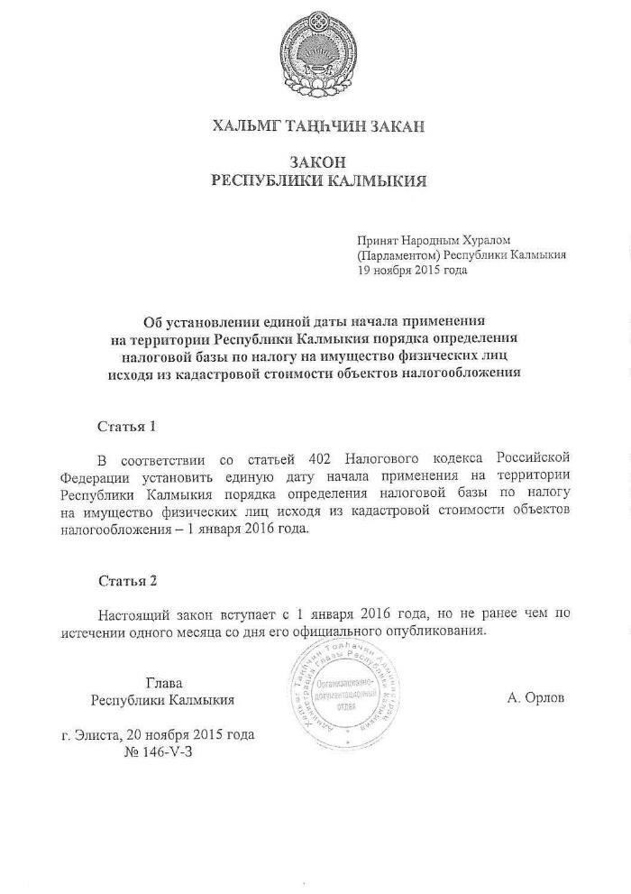 Установление даты начала