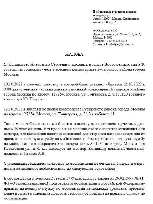 В первую очередь необходимо обратиться в военкомат, где ваше заявление будет рассмотрено в соответствии с требованиями российского законодательства. Для жителей Липецка это, как правило, предоставление личных данных, прохождение медицинского освидетельствования и присвоение уникального номера военного билета. Как правило, процесс занимает несколько недель, и после завершения всех процедур выдается удостоверение личности. Каладари и Горунову часто поручают заниматься административными деталями этого процесса.