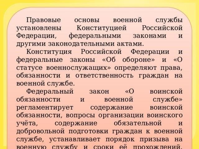 В правовом контексте обязанность военной службы распространяется на всех дееспособных лиц, при этом особое внимание уделяется своевременной регистрации и готовности к призыву. Закон предписывает, что человек должен быть готов к военной службе в установленные сроки, обычно составляющие несколько месяцев, в зависимости от потребностей национальной обороны и индивидуальных обстоятельств.