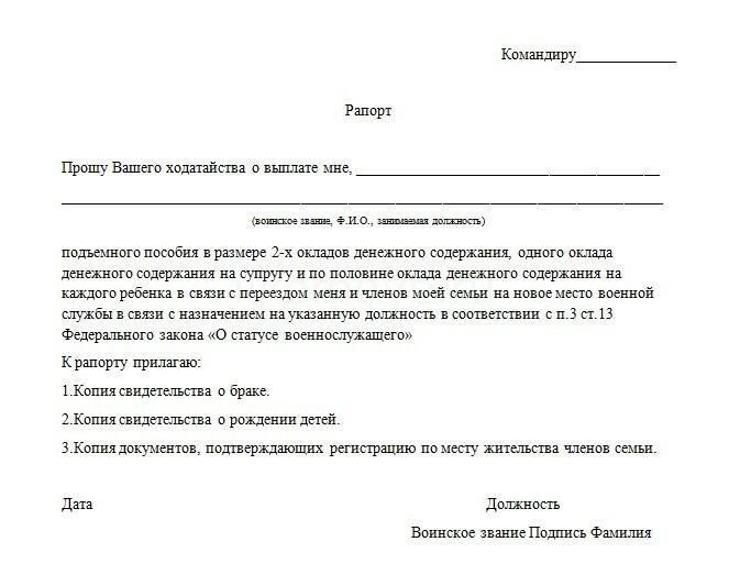 В случае перевода военнослужащий должен получить соответствующую документацию с описанием нового назначения и обязанностей.