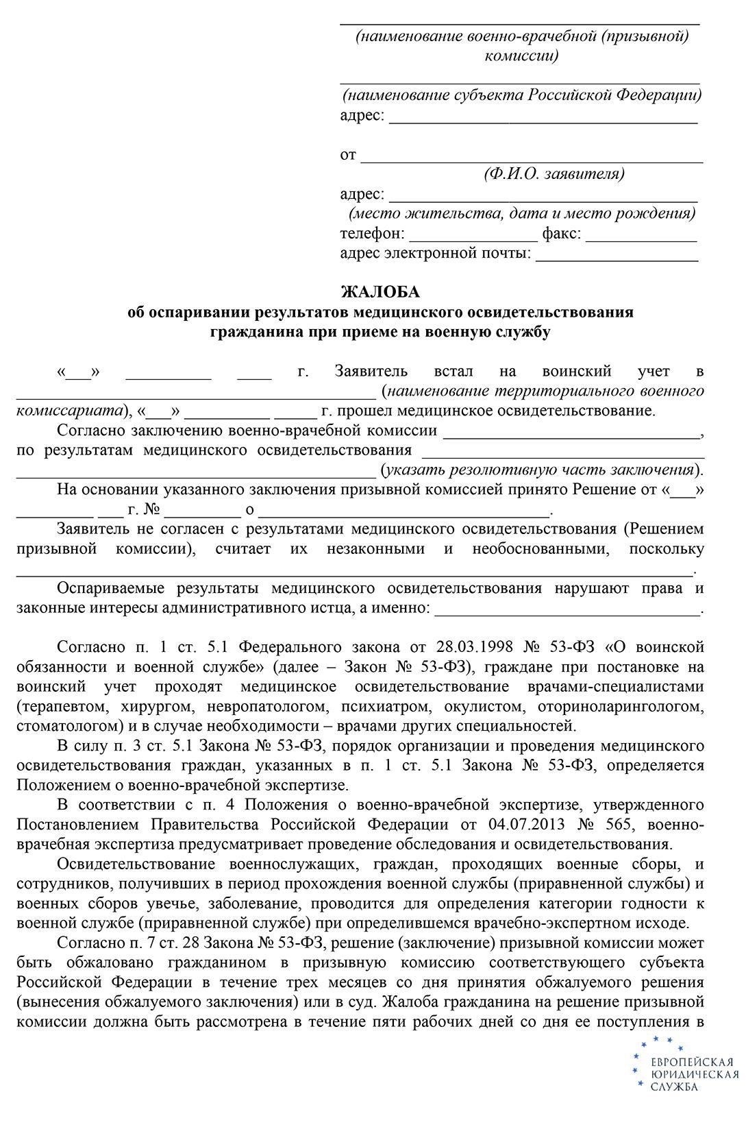 В условиях российской армии военнослужащий с категорией В считается частично годным к службе. Такие люди по-прежнему подлежат военной службе, но им запрещено выполнять некоторые виды напряженной деятельности. В зависимости от характера и тяжести состояния здоровья таким военнослужащим могут быть поручены более легкие обязанности или служба на должностях, где их физические ограничения не повлияют на их работоспособность. Особенности таких назначений изложены в официальном решении медицинской комиссии и подлежат регулярному пересмотру.
