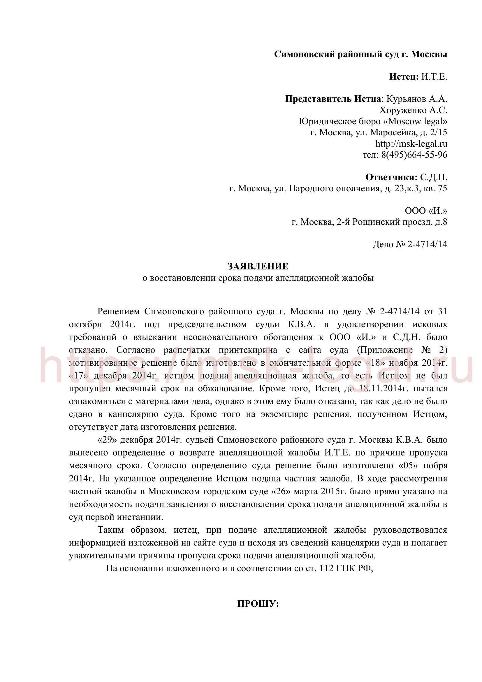 Важно уложиться в установленный законом срок подачи апелляции, так как промедление может помешать повторному рассмотрению дела.