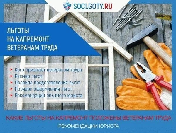 Ветераны труда имеют право на снижение коммунальных платежей, которые могут включать в себя расходы на газ, электричество и воду.