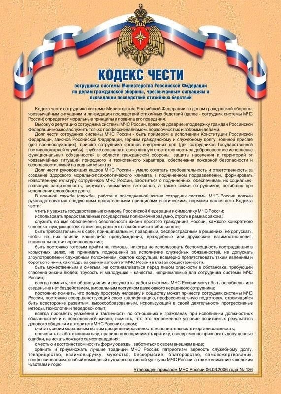 Влияние на соблюдение норм и юридическую ответственность сотрудников MChS