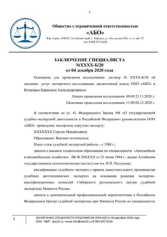 Влияние судебной экспертизы на судопроизводство в Барнауле