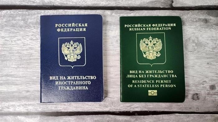 Как получить вид на жительство для лиц без гражданства?