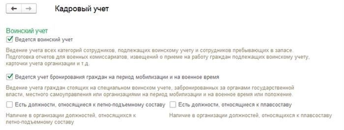 Организация воинского учета в 1С ЗУП 3.1