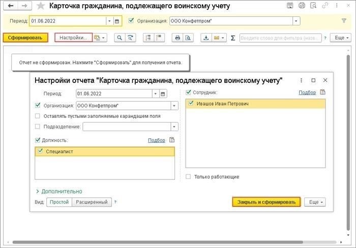 Учет граждан для воинского учета