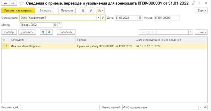 Форма 18 для военного комиссариата