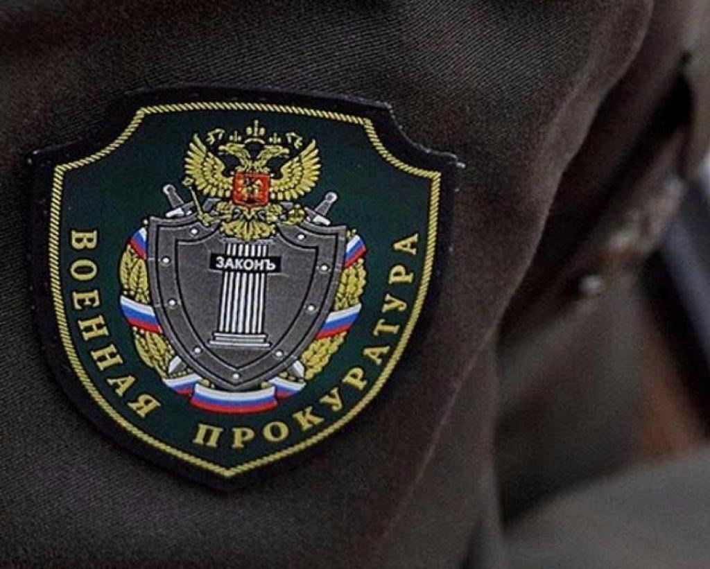 Военной прокуратуре Российской Федерации исполняется 155 летОснованный в 1869 году, надзорный орган неуклонно следит за соблюдением законности во всех воинских формированиях. На протяжении всех этих лет ее роль в обеспечении дисциплины в гарнизонах и полевых частях была первостепенной.
