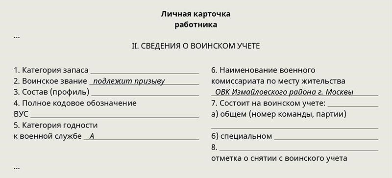 Военный учет и квалификация
